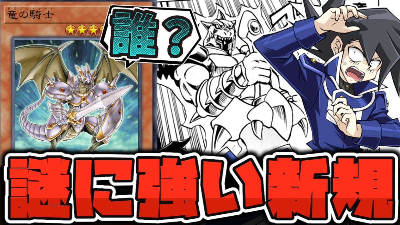 遊戯王】 妙に汎用性の高いドラゴン族新規が登場！急に来てビビる