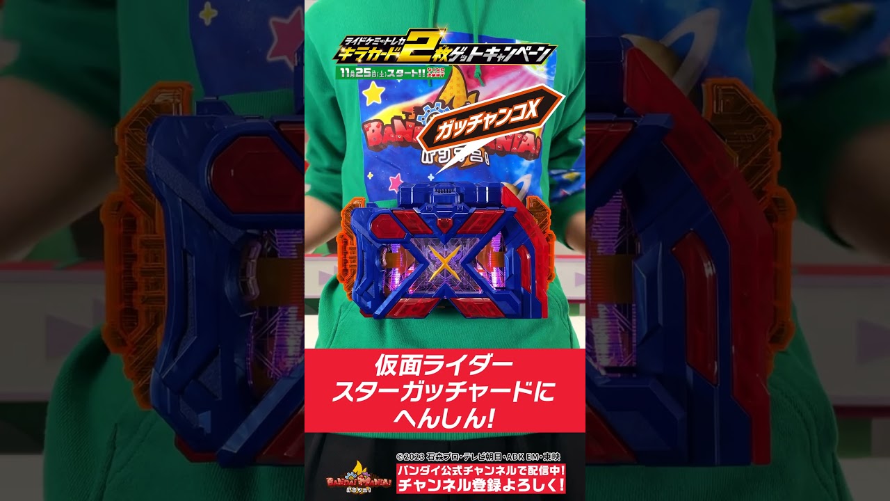 キャンペーン情報】ライドケミートレカ キラカード2枚ゲット