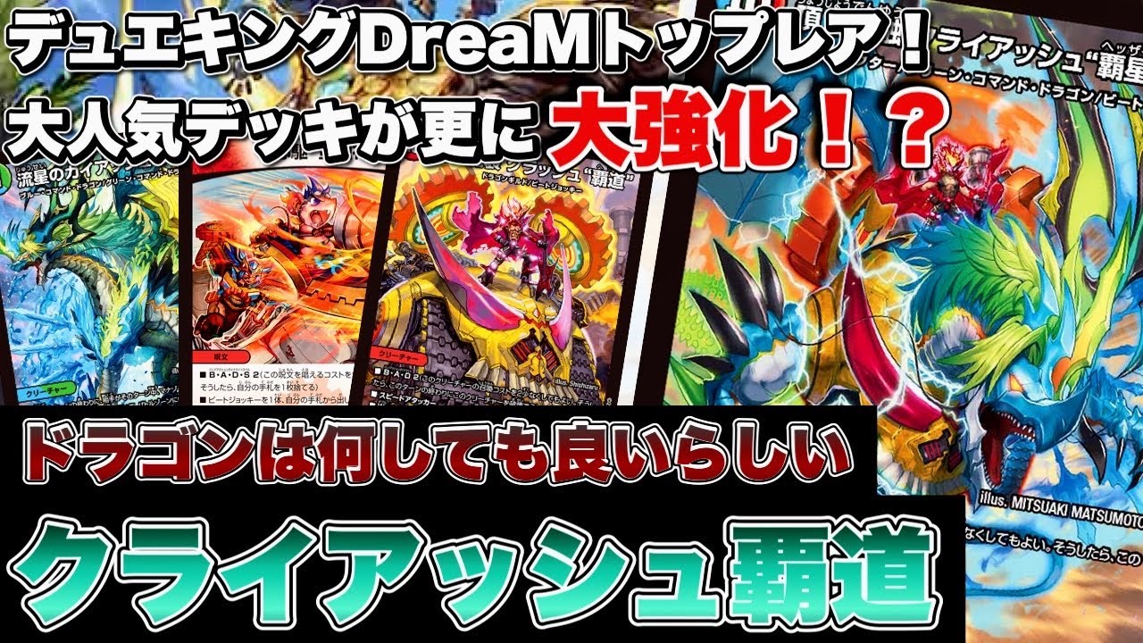 デュエマ】メタもトリガー封じもできる「クライアッシュ」を入れた