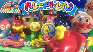 アンパンマン おもちゃ アンパンマンタウン パレードトレイン