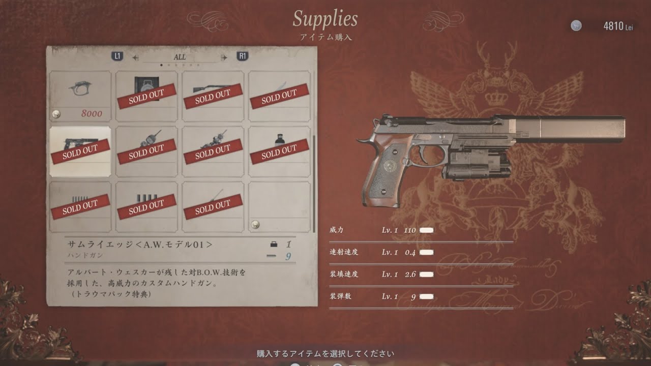 バイオハザード ヴィレッジ サムライエッジ＜A.W.モデル01＞ 使って