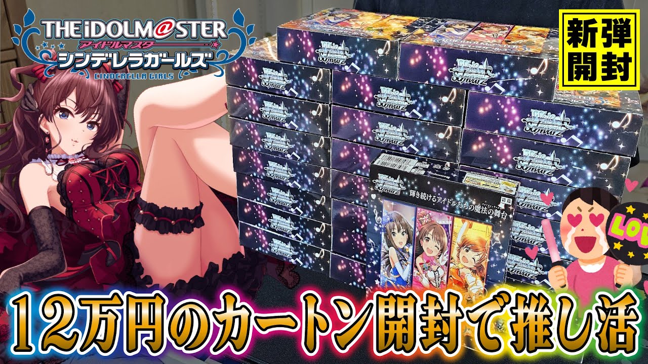 デレマス】一撃12万円の神回…！「アイドルマスター シンデレラガールズ