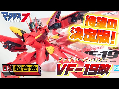 Check out my review!!!] DX Chogokin VF-19 Kai Excalibur Fire