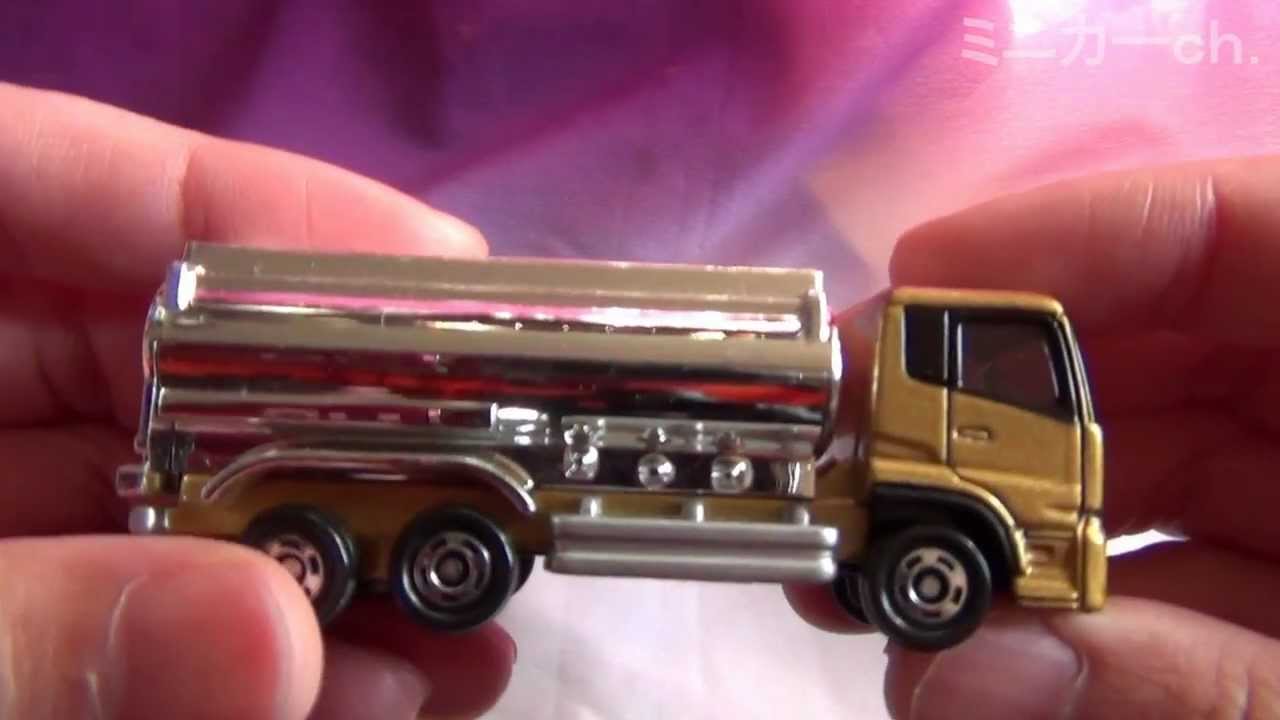 トミカ No.57 日産ディーゼル クオン タンクローリー - YouTube