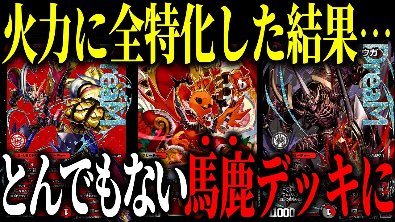 Duel Masters] The Firebird, a powerful deck that specializes in