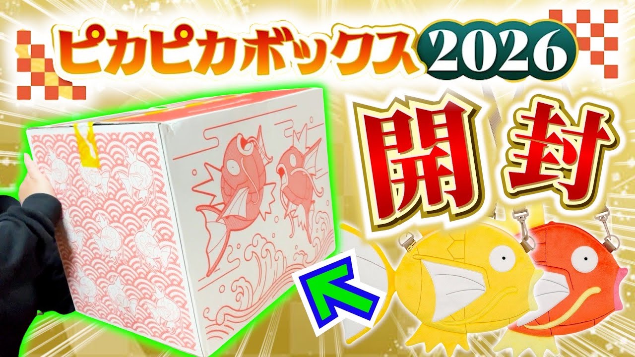 Unboxing Video] The Shiny Box 2026 I received from Pokemon Center