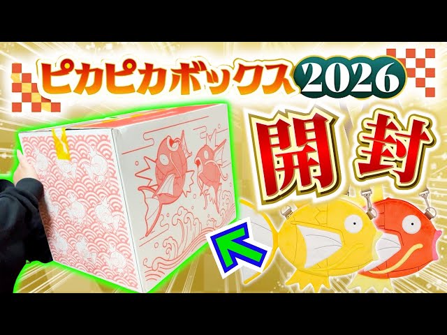 Unboxing Video] The Shiny Box 2026 I received from Pokemon Center