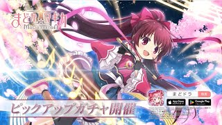魔法少女まどか☆マギカ Magia Exedra』、6月12日(木)12:00 天音月夜