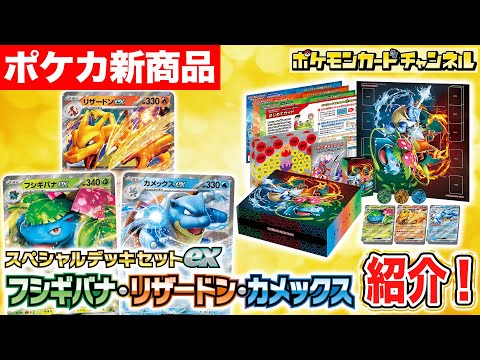 ポケカ新商品】初心者にもオススメ！「スペシャルデッキセットex