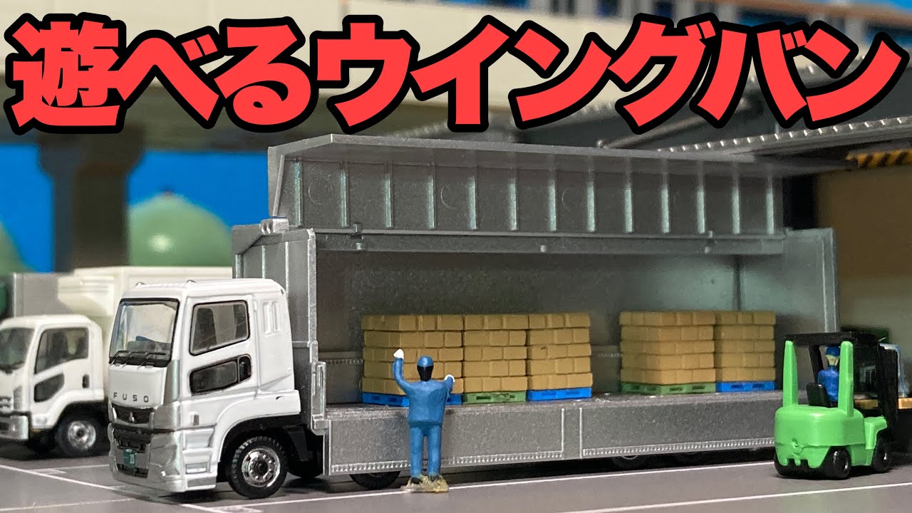 トラコレ新時代！荷台が開閉するトラックで遊び尽くせ！/トミーテック