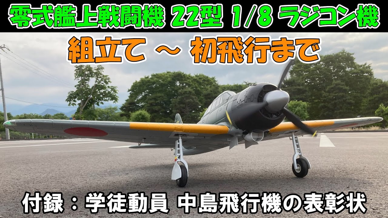 航空機・ヘリコプター FMS 750mm Zero A6M3 V2 PNP 航空機