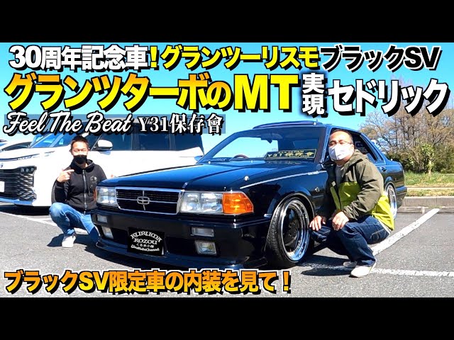 Cedric's interior and exterior review that realized MT of Gran