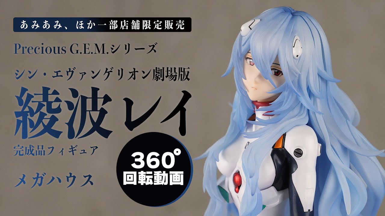 限定販売】Precious G.E.M.シリーズ シン・エヴァンゲリオン劇場版