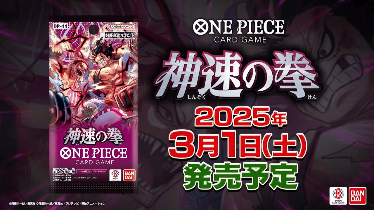 ワンピース】『神速の拳』の当たりランキング！買取相場や封入率も徹底