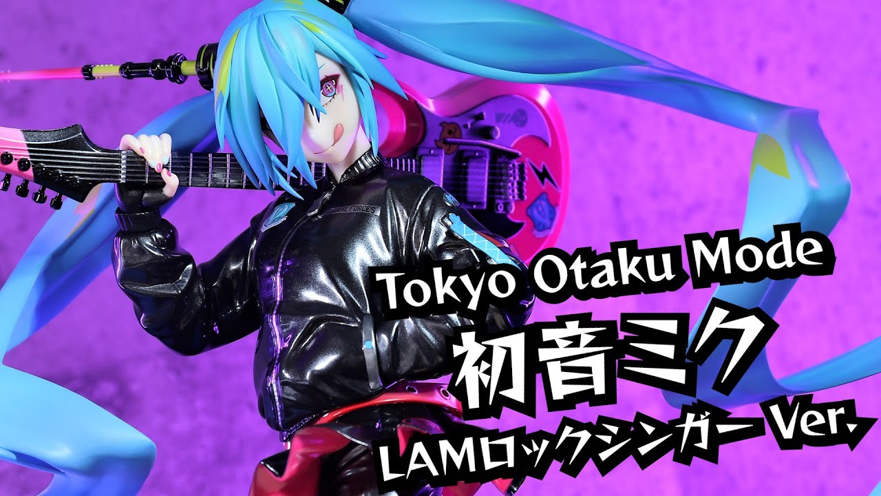 開封レビュー】Tokyo Otaku Mode 初音ミク LAMロックシンガー Ver. 1/7