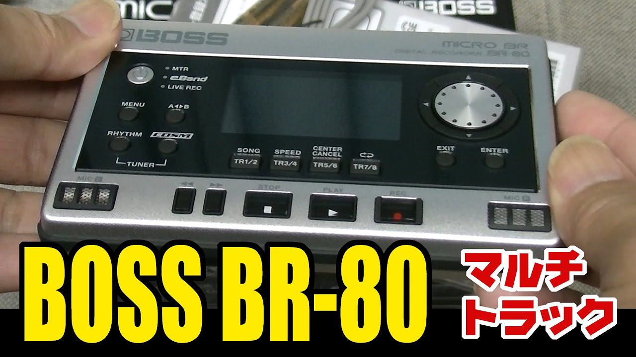 BOSS BR-80 ☆今さらだけど…買いました！ マルチトラックレコーダー