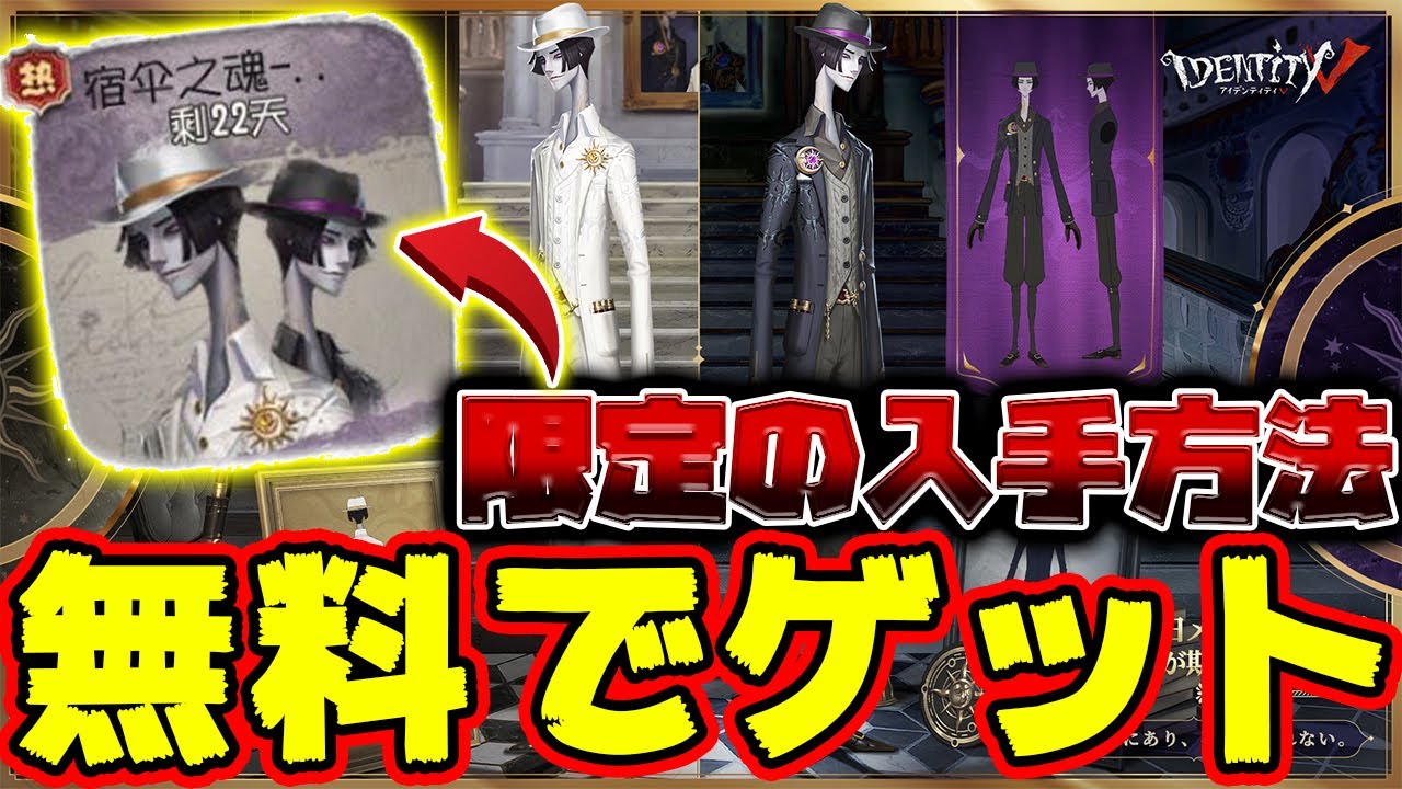 第五人格】期間限定アイテムを無課金でゲットする方法！白黒無常の新