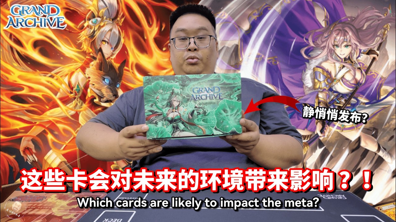 Grand Archive】 The quiet release of AMB Alter Edition – Which