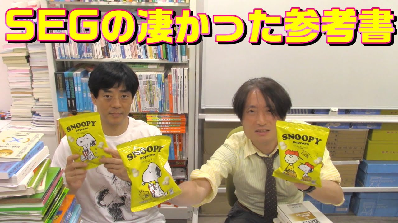 SEG's amazing reference book - YouTube