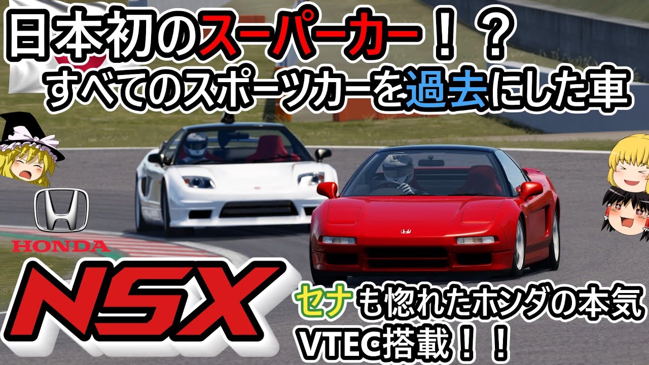 59] The only car in Japan known as a supercar! [Honda NSX] - YouTube