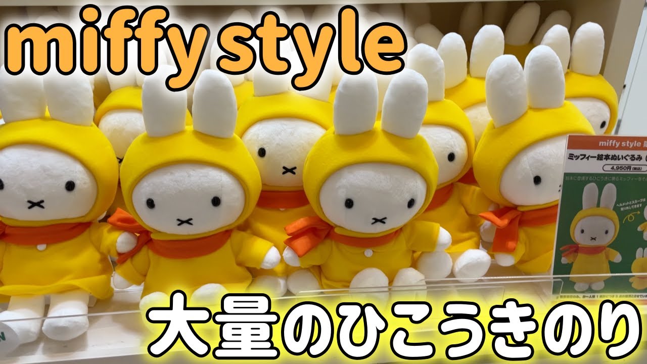 期間限定】ひこうきのりのぬいぐるみが大量入荷!?1月土日限定の