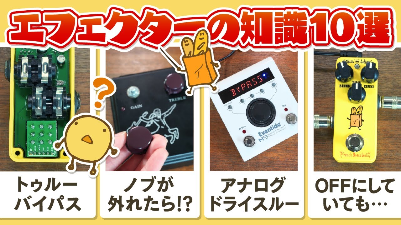 ラムズヘッド系エフェクター NOZZO EFFECTS SQUID HEAD øのサウンドを