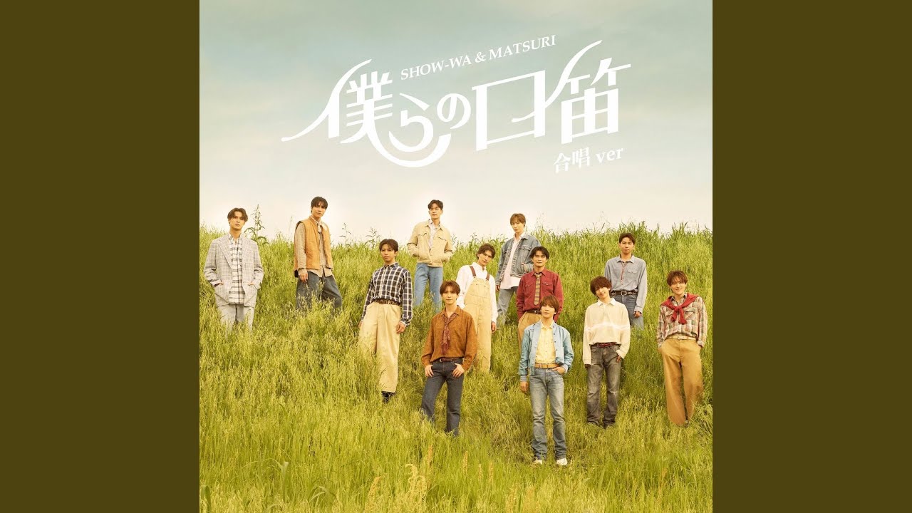 僕らの口笛 -合唱ver.- - YouTube