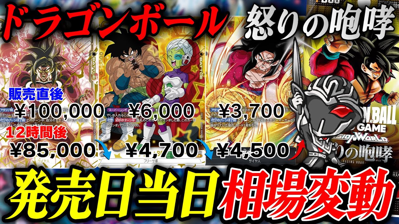 相場比較】ドラゴンボール