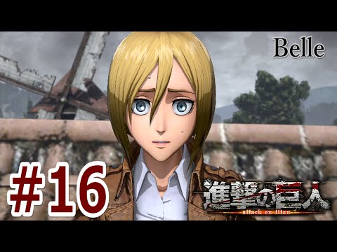 16【クリスタ】「進撃の巨人」（PS4）実況プレイ ちょっとおもしろい