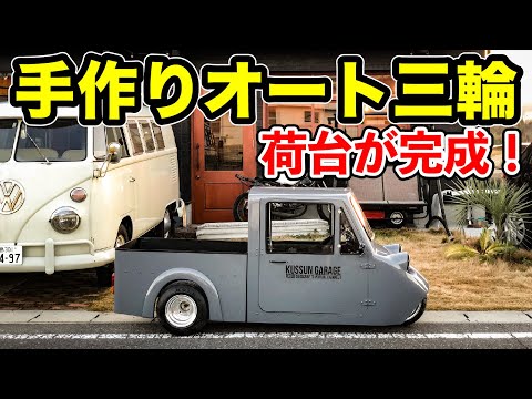 Handmade Cargo Bed is completed【JDM】Custom Honda Gyro Canopy50cc