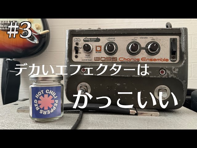 3 Effects used by John Frusciante Boss CE-1 Chorus Ensemble - YouTube