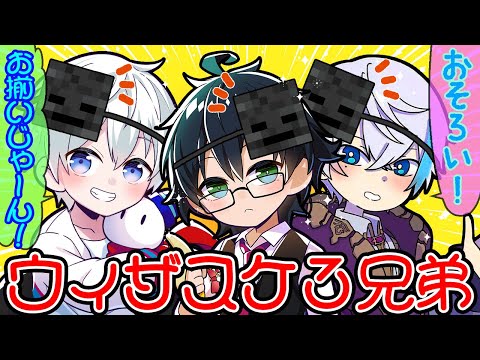 アツクラ】これバズる！おんおらるざのゆるふわ3兄弟が可愛すぎたw