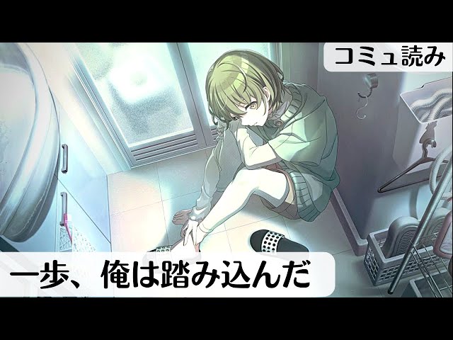 泣けよ洗濯機】七草にちか【シャニマス_コミュ読み】 - YouTube