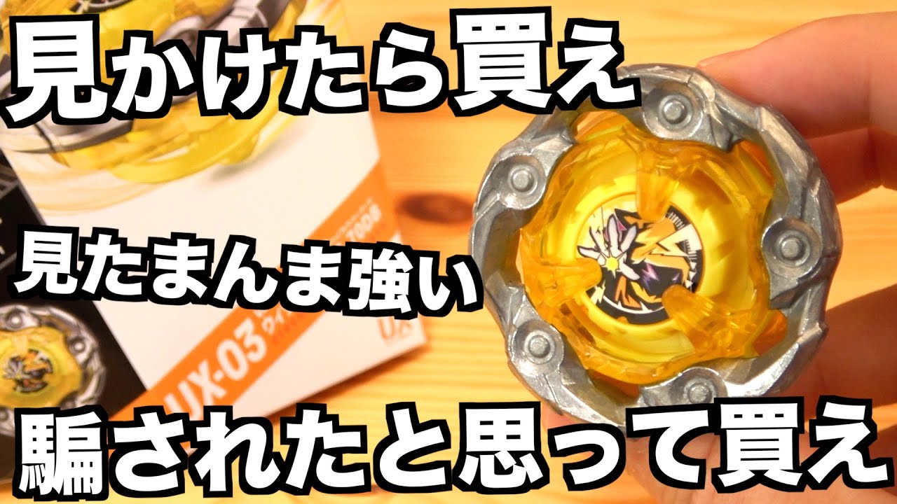 ウィザードロッドしばらく使ってみた ベイブレードエックス - YouTube