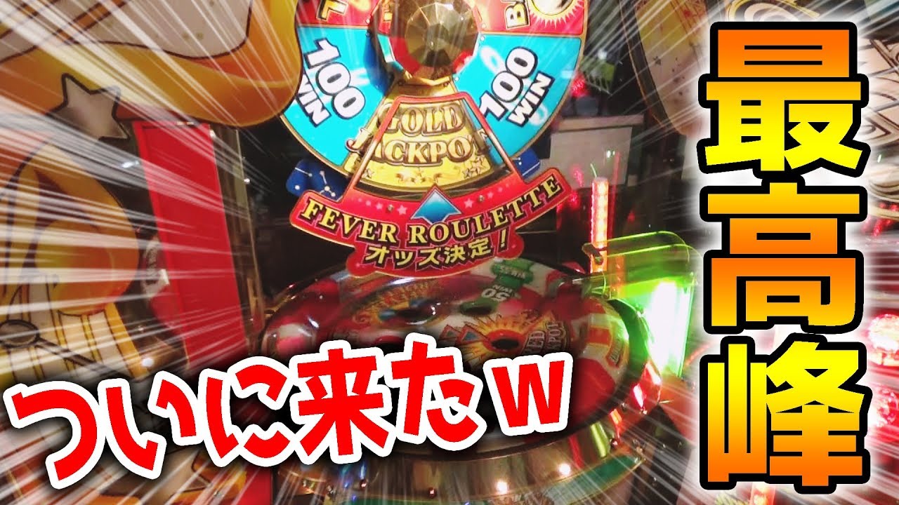 メダルゲーム】最高峰の大量JPをGETした圧倒的強運【スピン