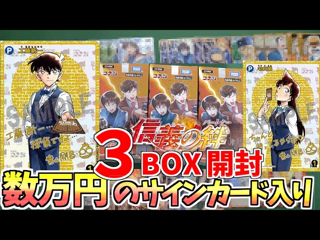 コナンカード開封】衝撃の封入率！！3BOXでこれはヤバいw第4弾の