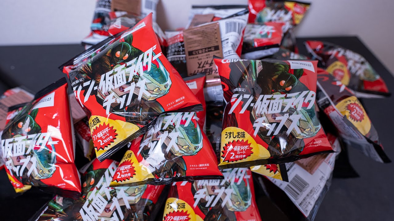 ネタバレ注意】シン・仮面ライダーチップス ラッキーカード狙って大人