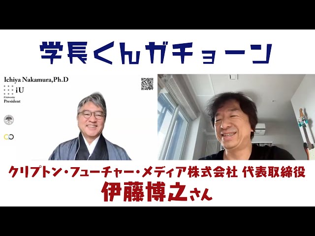 学長くんガチョーン ゲスト：伊藤博之さん - YouTube