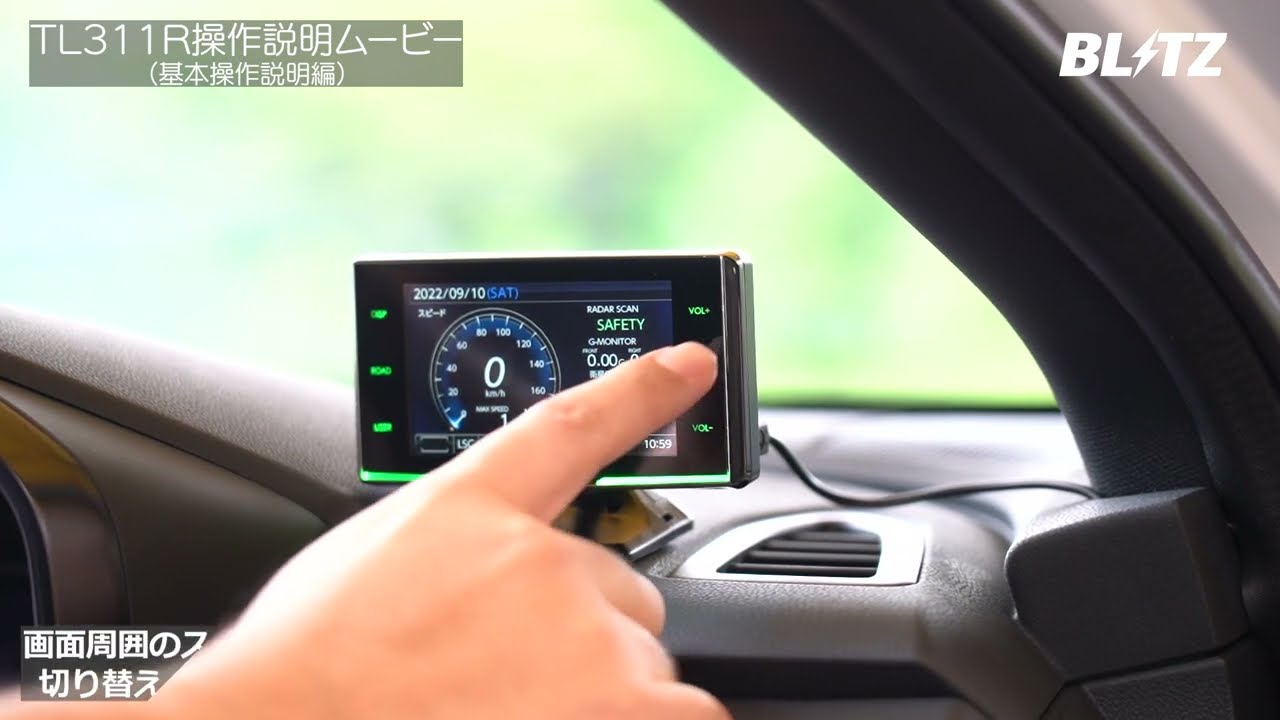 TL311R】①基本操作説明動画 ｜ブリッツ レーザー＆レーダー探知機