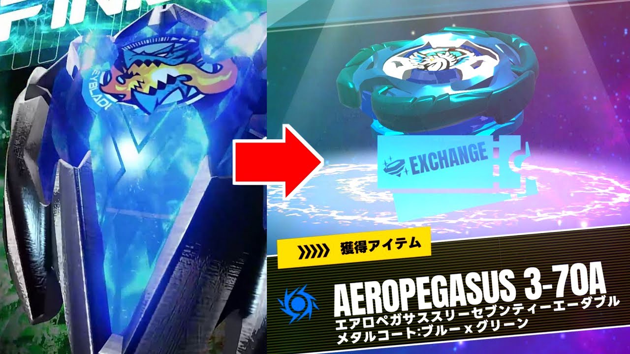 エアロペガサス当たるか！？】〇〇回レアベイゲットバトルに挑戦したら