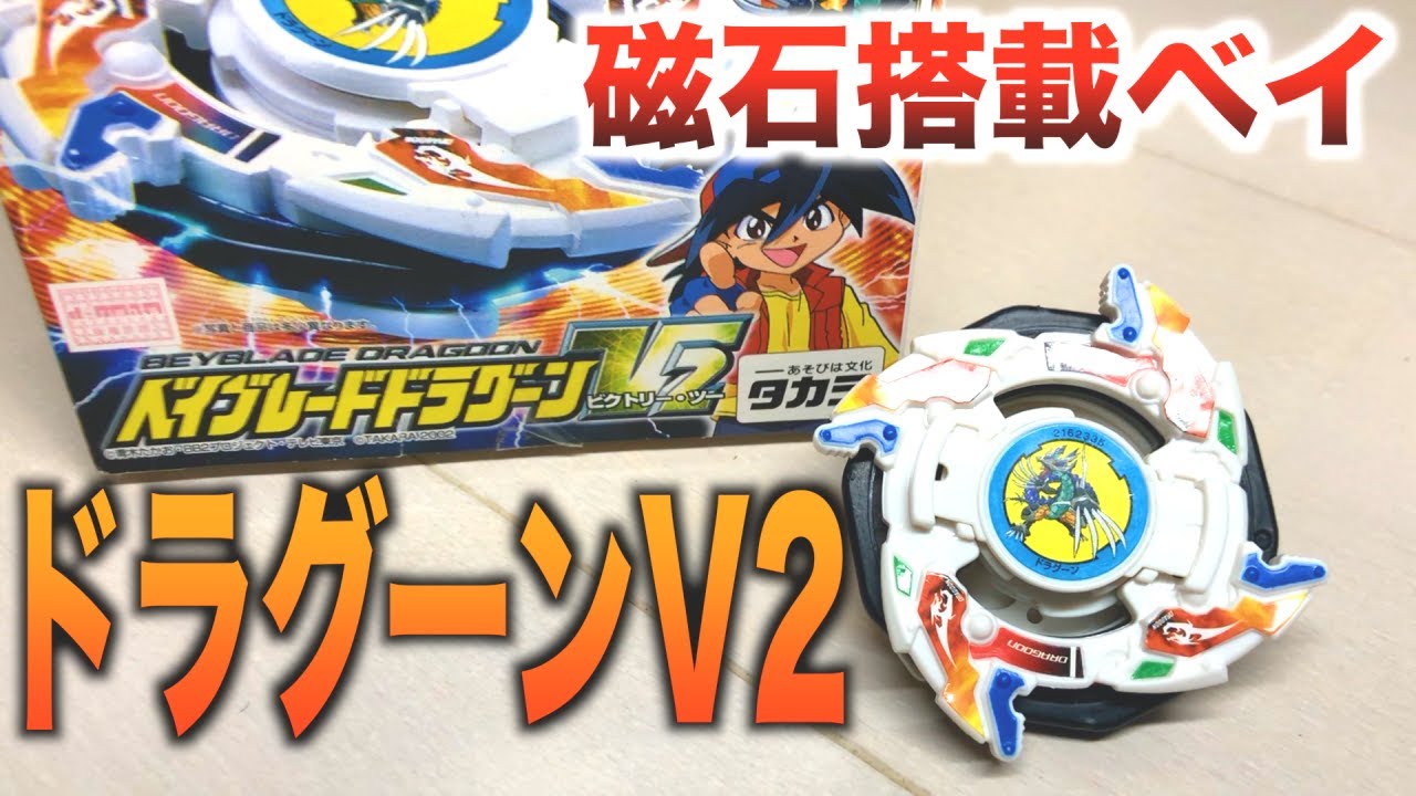 ドラグーンV2を開けて組み立てて戦わせるだけの動画【爆転シュート