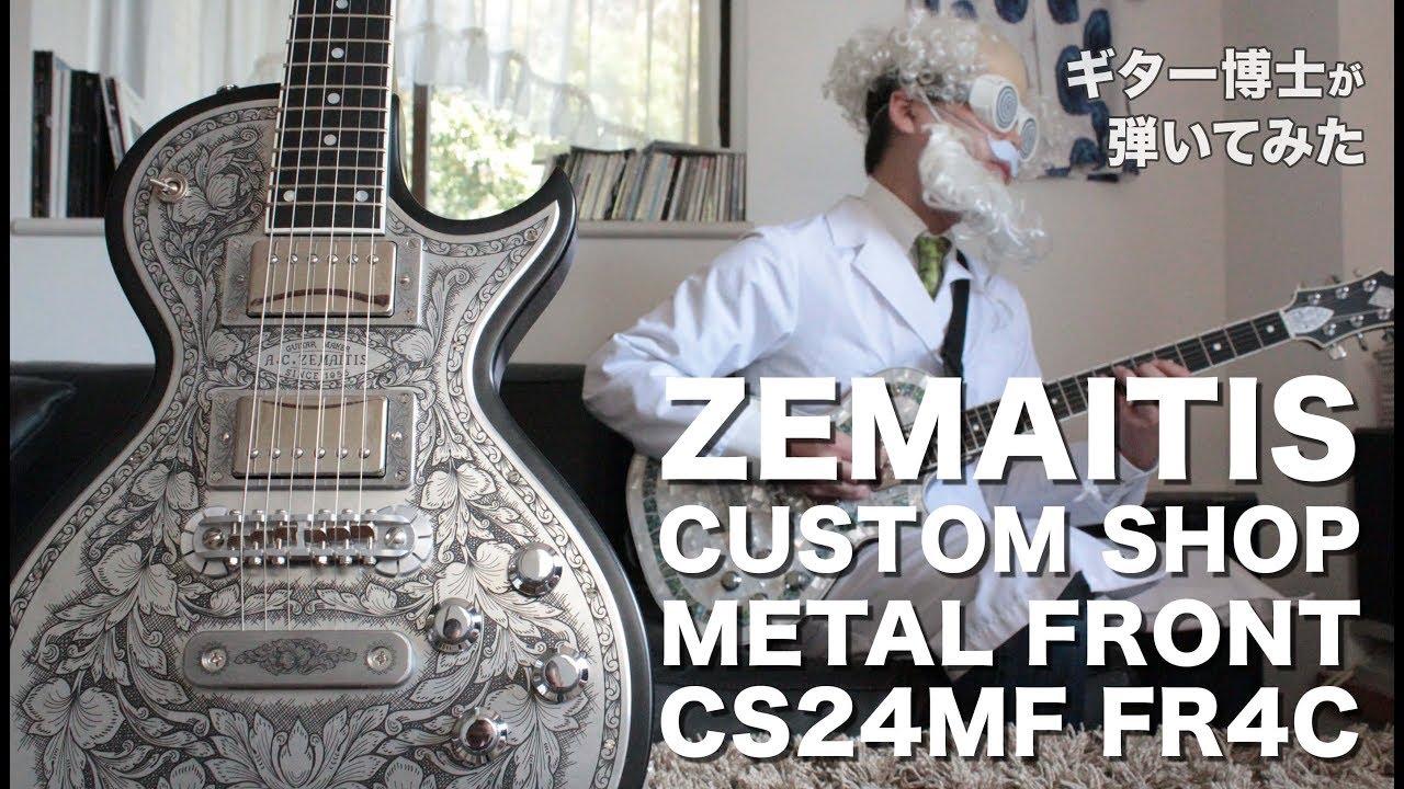 ZEMAITIS CUSTOM SHOP METAL FRONT CS24MF FR4Cを弾いてみた！ - YouTube