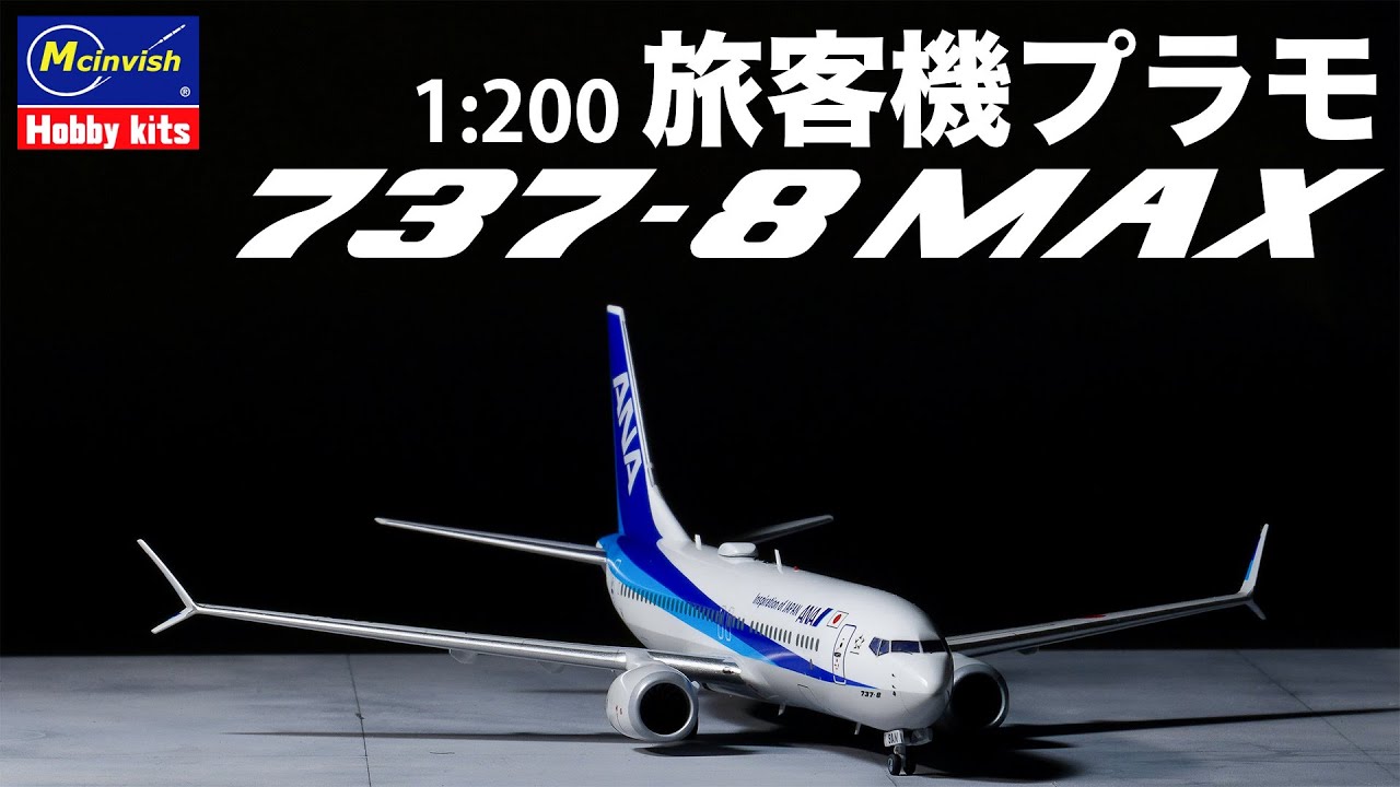 English subtitles] Assembly Boeing 737-8 MAX ANA 1/200 scale - YouTube