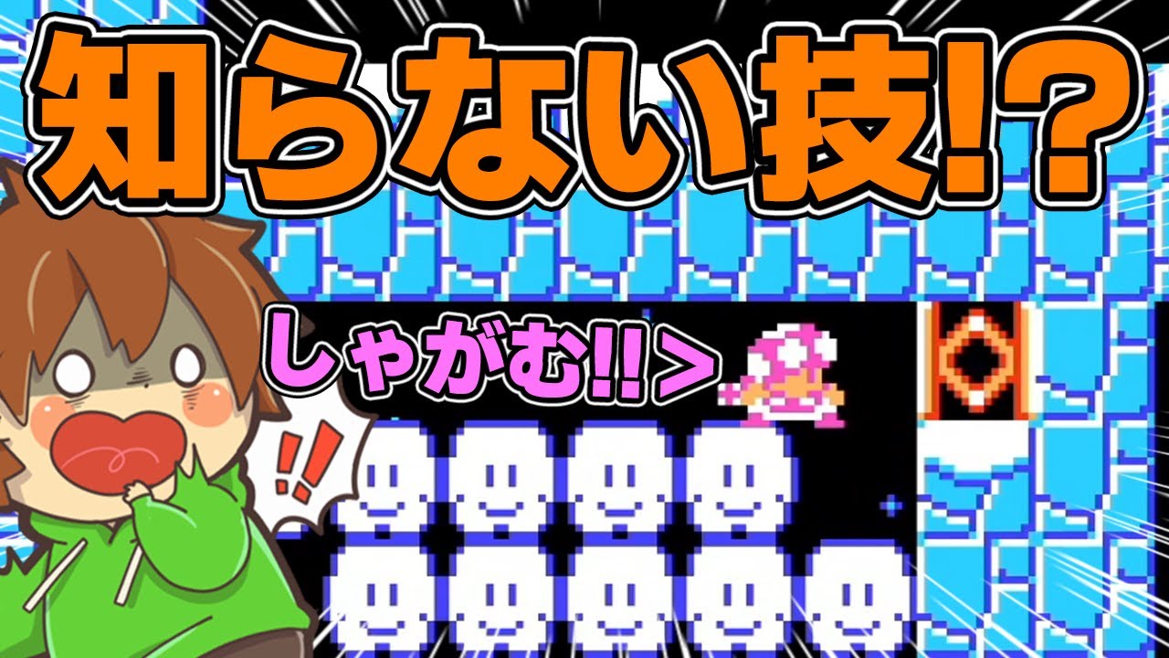 Toad taught me a trick I didn't know!!! [Super Mario Maker 2 #850