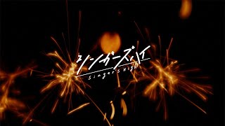 シンガーズハイ｜シンガーズハイ OFFICIAL WEB SITE