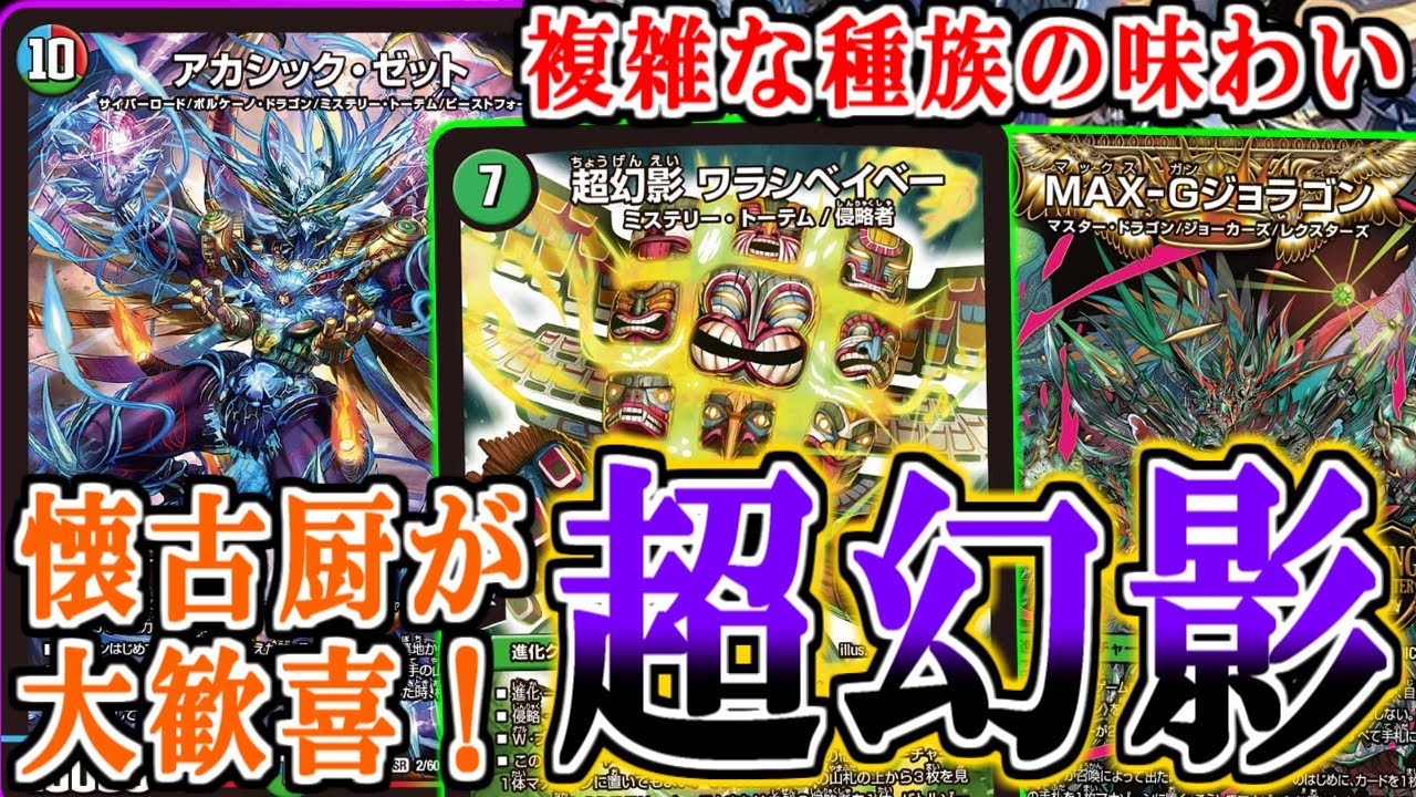 デュエマ】マイナー種族4つ持ちの「アカシック・ゼット」ミステリー