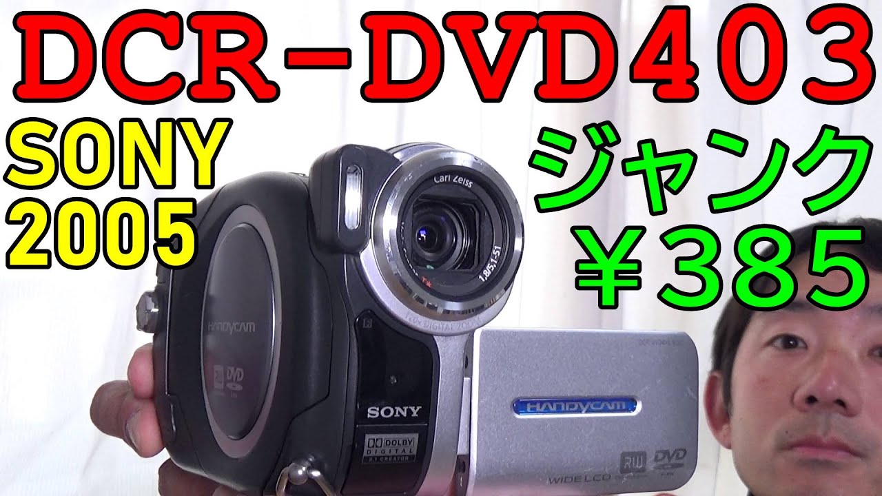 Junk] 385 yen SONY DCR-DVD403 Operation verification and sample