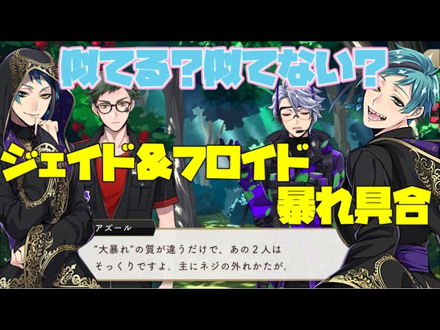 ツイステ】ジェイド&フロイドの「暴れ方」の質の違いを解説する