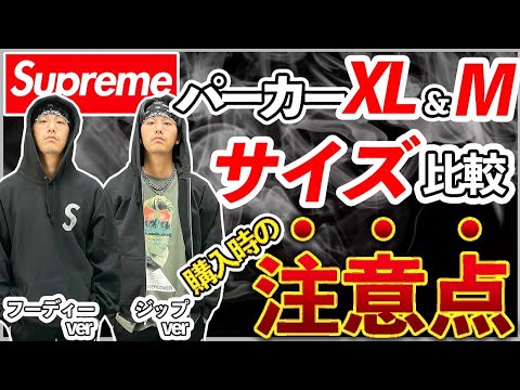 Before you regret it] When buying a Supreme hoodie, pay attention