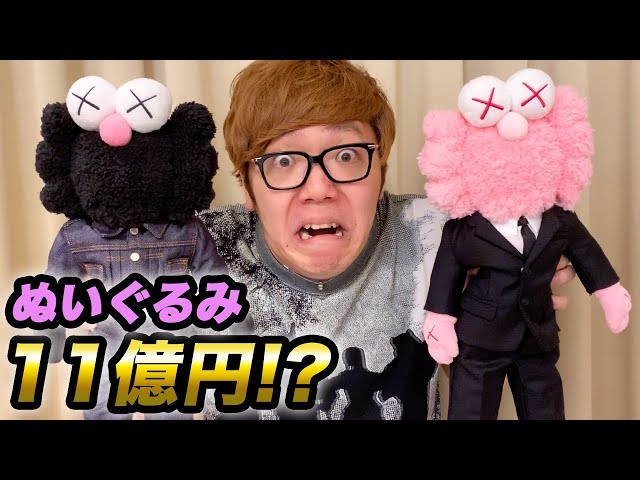 I bought the world's strongest stuffed toy  [DIOR × KAWS] - YouTube